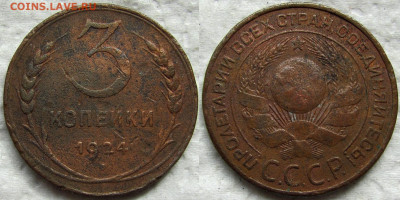 1, 2, 3 и 5 копеек 1924 года, до 06.06 24 22-00 МСК. - 3к1