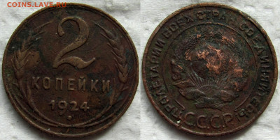 1, 2, 3 и 5 копеек 1924 года, до 06.06 24 22-00 МСК. - 2к1