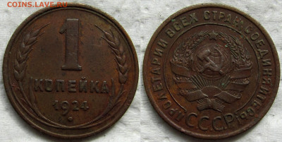1, 2, 3 и 5 копеек 1924 года, до 06.06 24 22-00 МСК. - 1к1