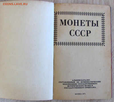 Уздеников В.В."Монеты Росссии 1700-1917" и др. книги, спрос? - 8.JPG