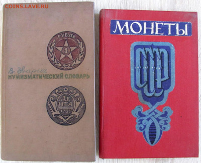 Уздеников В.В."Монеты Росссии 1700-1917" и др. книги, спрос? - 7.JPG