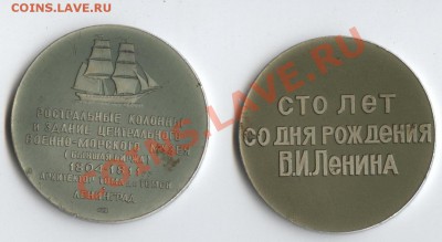 Настольные медали: растральные колонны и 100 лет Ленину - 002 (2)
