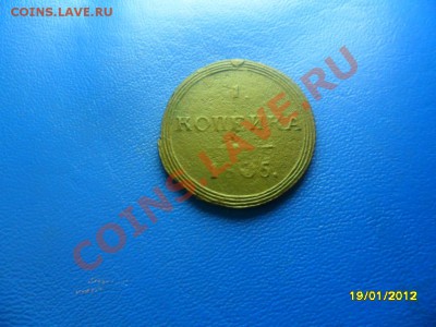 Хорошая копейка 1805 КМ (торги 1 день!) до 21 янв. - SAM_8222.JPG