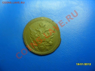 Хорошая копейка 1805 КМ (торги 1 день!) до 21 янв. - SAM_8258.JPG