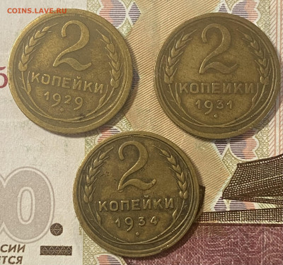 2 копейки 1926,28,29,31,34 Хорошие до 06.06.24 в 22.00 МСК - IMG_7121