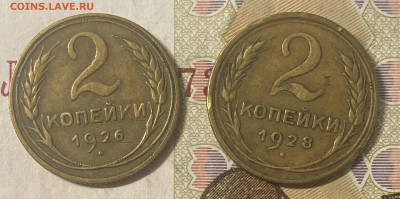 2 копейки 1926,28,29,31,34 Хорошие до 06.06.24 в 22.00 МСК - IMG_7119