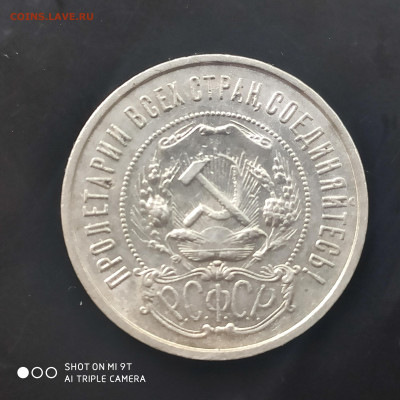50 копеек 1922 ПЛ  до 09.06. до 22.00 - 1717492970715