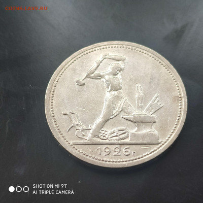 50 копеек 1926 ПЛ до 09.06. до 22.00 - 1717492992806