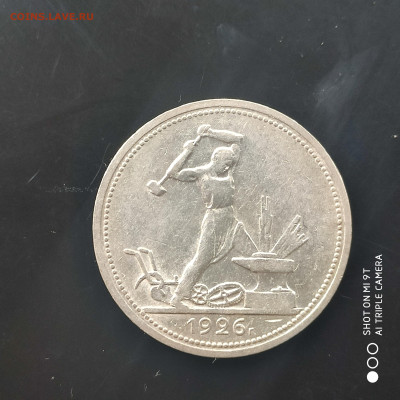 50 копеек 1926 ПЛ до 09.06. до 22.00 - 1717492992811