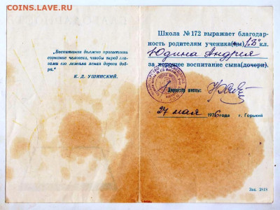 БЛАГОДАРНОСТЬ 1976 г. до 10.06.24 г. в 23.00 - 063