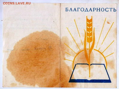 БЛАГОДАРНОСТЬ 1976 г. до 10.06.24 г. в 23.00 - 064