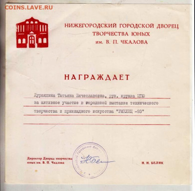 НАГРАЖДАЕТ 1993 г. до 10.06.24 г. в 23.00 - 066