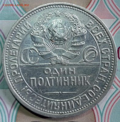 Полтинник №2 1924 ПЛ до 09.06.24 в 22.00 МСК - 1717436444383