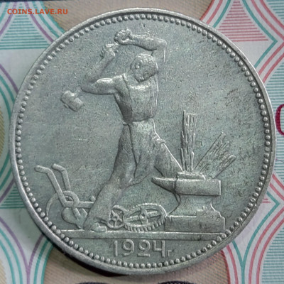 Полтинник №2 1924 ПЛ до 09.06.24 в 22.00 МСК - 1717436444401