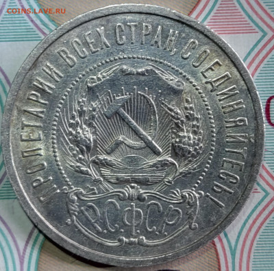 Полтинник №1 1922 ПЛ до 16.06.24 в 22.00 МСК - 1717436444272