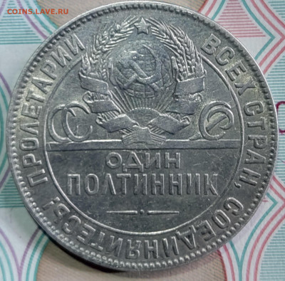 Полтинник №4 1924 ТР до 09.06.24 в 22.00 МСК - 1717436444346
