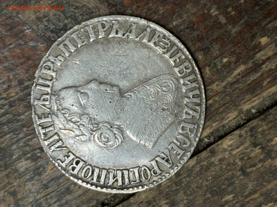 Полтина 1704 года - IMG_2952