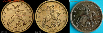 1 копейка 2003 сп, уточнение шт. 3.212 А5 (и другие) - 321