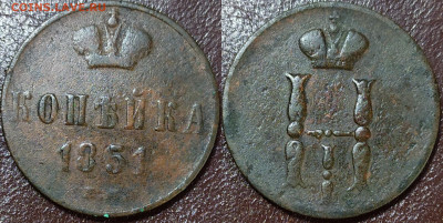 Копейка 1851 год. До 09.06. - IMG_20240604_143543