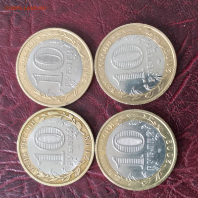 10 руб.БИМ 4шт. 2008-2009г. До 8.06.24г. 22:00 - 20240604_144858