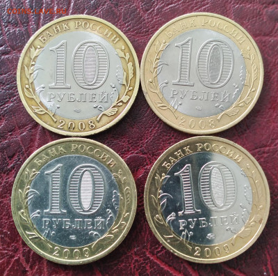 10 руб.БИМ 4шт. 2008-2009г. До 8.06.24г. 22:00 - 20240604_144842