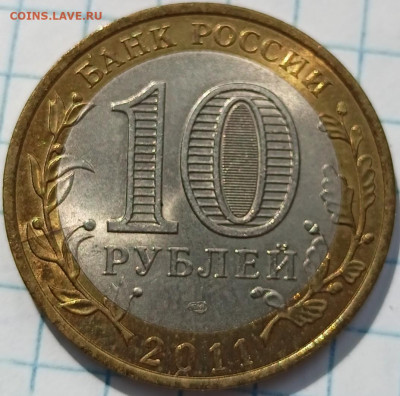 Биметалл 10 монет с неполным расколом - 10р ел