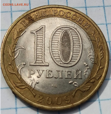 Биметалл 10 монет с неполным расколом - 10р к