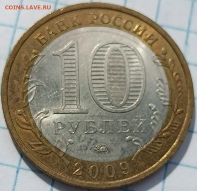 Биметалл 10 монет с неполным расколом - 10р кал