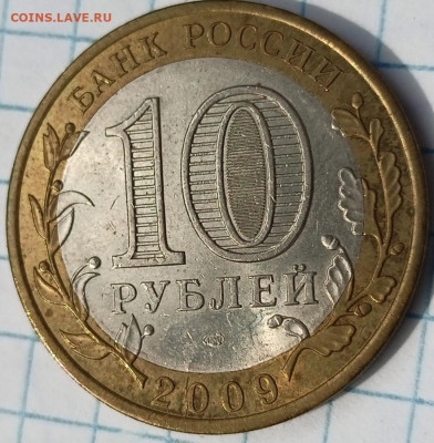 Биметалл 10 монет с неполным расколом - 10р ком1