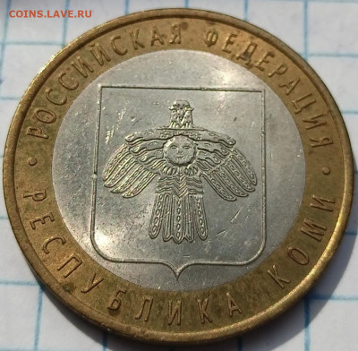 Биметалл 10 монет с неполным расколом - 10р коми