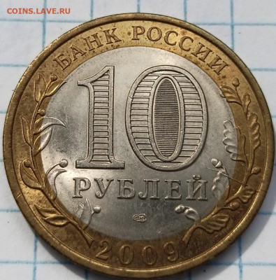 Биметалл 10 монет с неполным расколом - 10р коммм