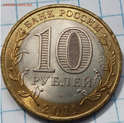 Биметалл 10 монет с неполным расколом - 10р солик