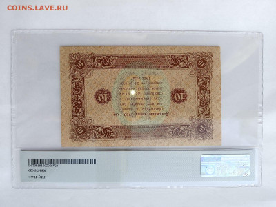 10 рублей 1923 г РСФСР В слабе PMG. AUNC до 10,06,24 22-00 - 10-4