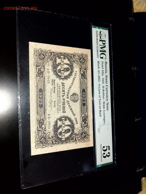 10 рублей 1923 г РСФСР В слабе PMG. AUNC до 10,06,24 22-00 - 10-11