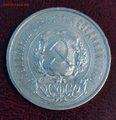 РСФСР 50 коп. 1921г. АГ С 200 до 8.06.24г. 22:00 - 20240604_103358