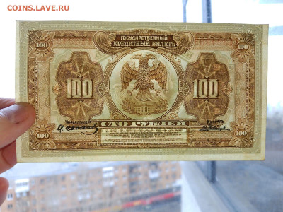 100 рублей 1918 г Дальний восток до 10,06,24 по МСК 22-00 - 102-9