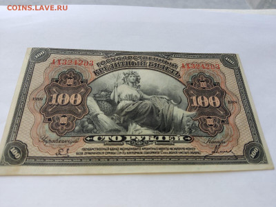 100 рублей 1918 г Дальний восток до 10,06,24 по МСК 22-00 - 102-8