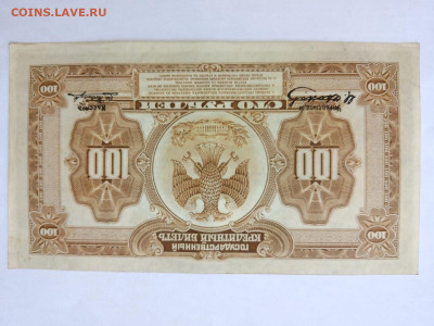 100 рублей 1918 г Дальний восток до 10,06,24 по МСК 22-00 - 102-5
