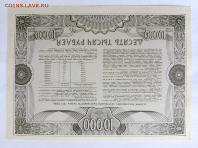 10000 руб. 1992 г. облигация до 10,06,24 по МСК 22-00 - 5-11