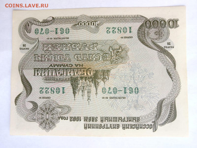10000 руб. 1992 г. облигация до 10,06,24 по МСК 22-00 - 5-10
