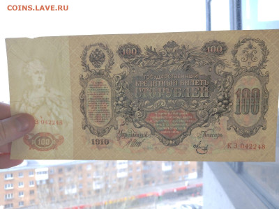 100 рублей 1910 год Шипов Метц  до 10,06,24 по МСК 22-00 - кз8