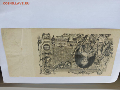 100 рублей 1910 год Шипов Метц  до 10,06,24 по МСК 22-00 - кз7