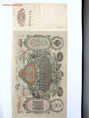 100 рублей 1910 год Шипов Метц  до 10,06,24 по МСК 22-00 - кз2