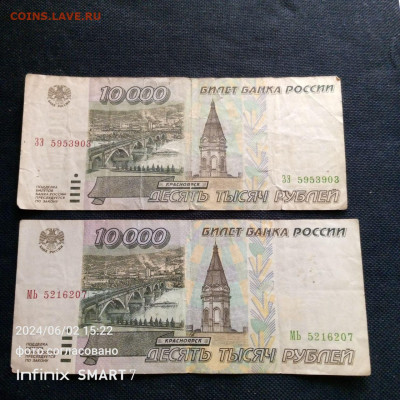 10000р 1995г Две штуки - IMG_20240604_224000_460