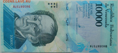 Венесуэла 10 000 боливаров 2017 г.  до 10.06.24 - DSCN8496.JPG