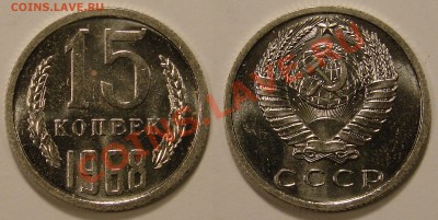 15 КОПЕЕК 1968 UNC до  26.01.12. до 21-00 - 15.68-136-обр