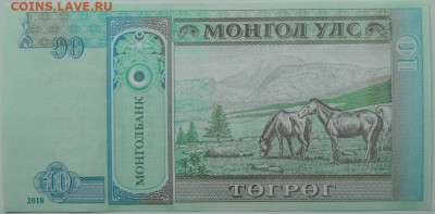 Монголия 10 тугриков 2018 г. до 10.06.24 - DSCN8513.JPG