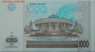 Узбекистан 1000 сумов 2001 г. до 10.06.24 - DSCN8451.JPG