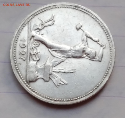 50 коп. СССР серебро1927г. редкая с 200р. до 6.06.24г.22:00 - 20240604_200331