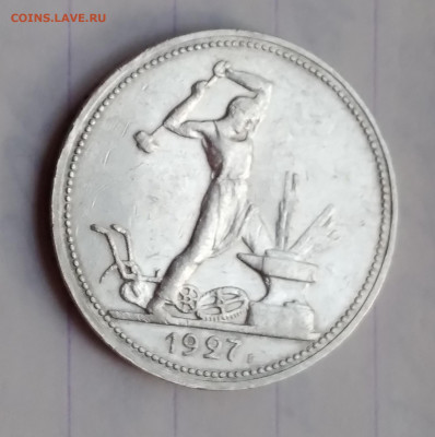 50 коп. СССР серебро1927г. редкая с 200р. до 6.06.24г.22:00 - 20240604_200321
